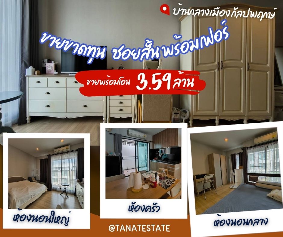 ขายบ้านกลางเมือง กัลปพฤกษ์ ซ.12